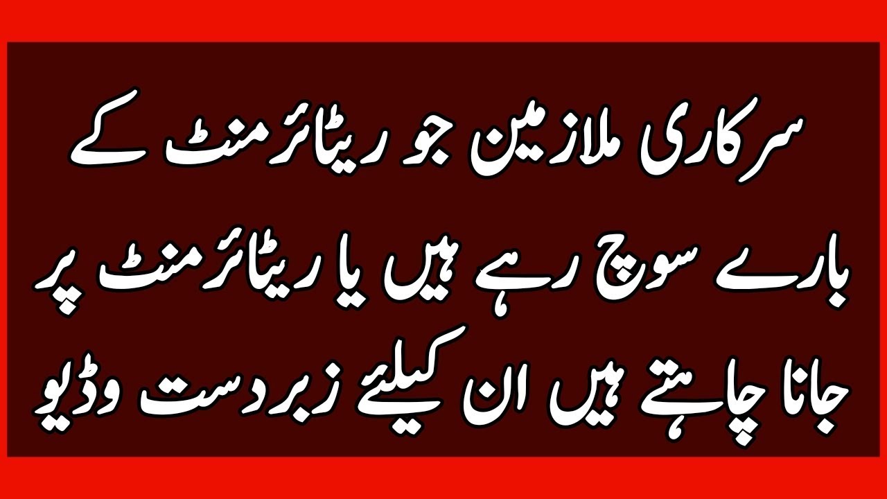 Details of Retirement for Govt Employees l Retirement for Govt Servants l Retirement and Pension l