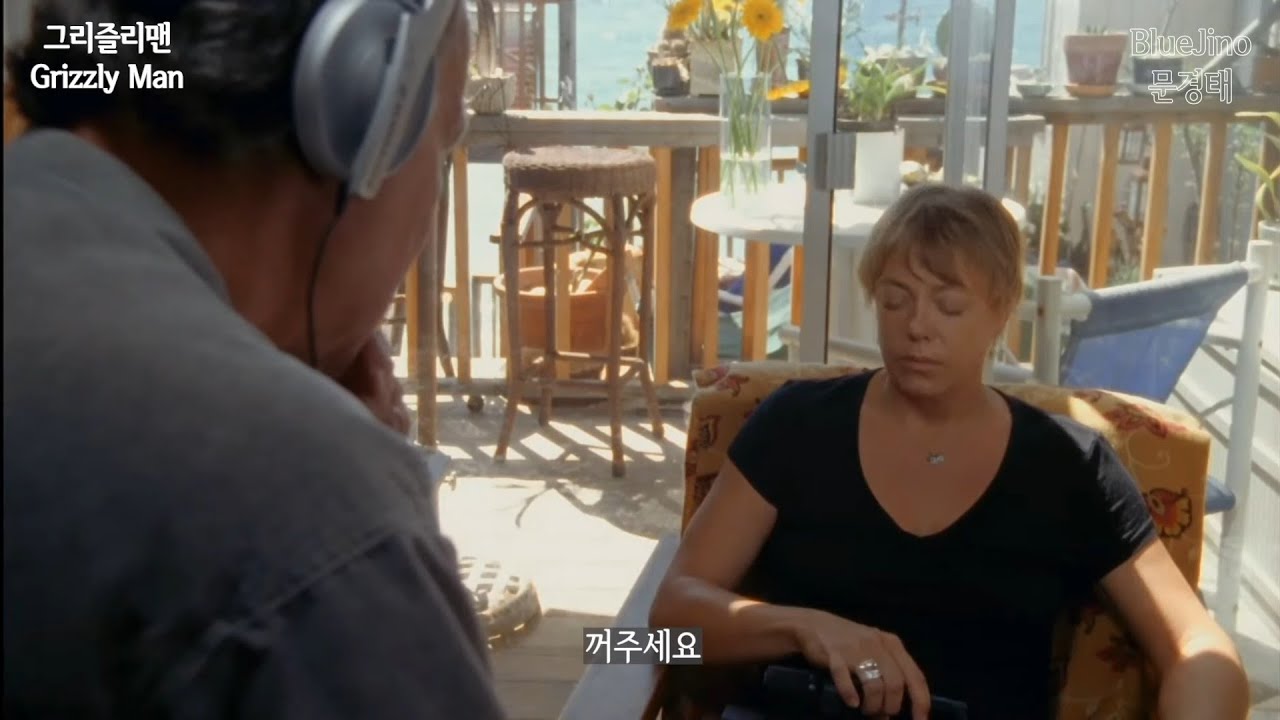 티모시의 시신과 녹음 테이프 (식인곰에게 잡아먹힌 곰 애호가 2부)