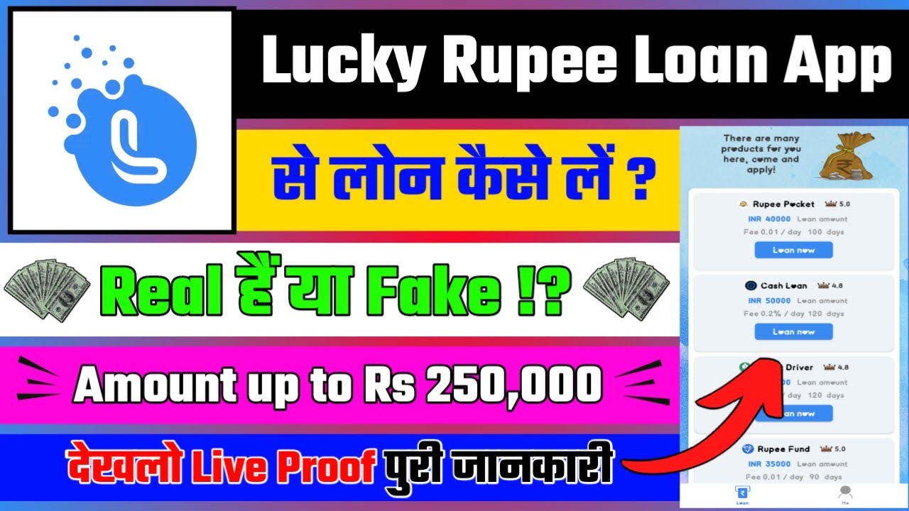 Lucky Rupee Loan App || Lucky Rupee App Se Loan Kaise Le || Lucky Rupee Loan App Real Or Fake