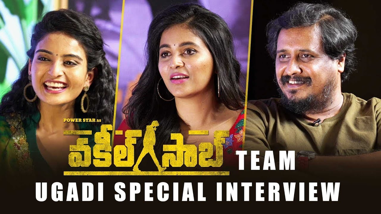 Vakeel Saab UGADI SPECIAL Interview | Pawan Kalyan | Anjali | Ananya | Sriram Venu | YouWe Media