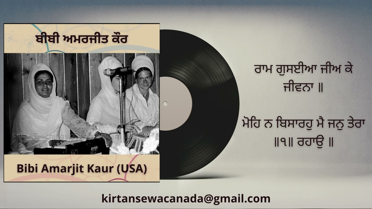 Mohe Na Bisaro Mai Jan - Bibi Amarjit Kaur (USA) & Onkar Singh