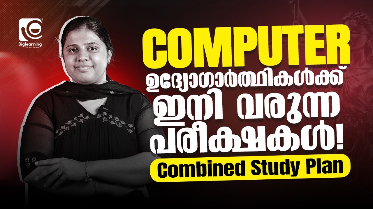 KERALA PSC | COMPUTER EXAMS 2026 | EXAM CRACK ചെയ്യാൻ ഒരു COMBINED STUDY PLAN😍