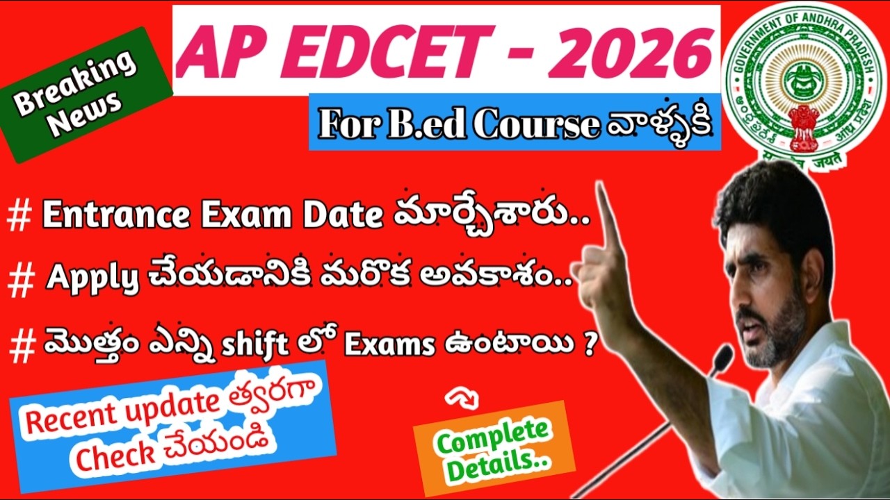 AP EDCet Update information-2026 | EDCet Update | B.Ed Entrance Exam Date Changed |Today Latest news