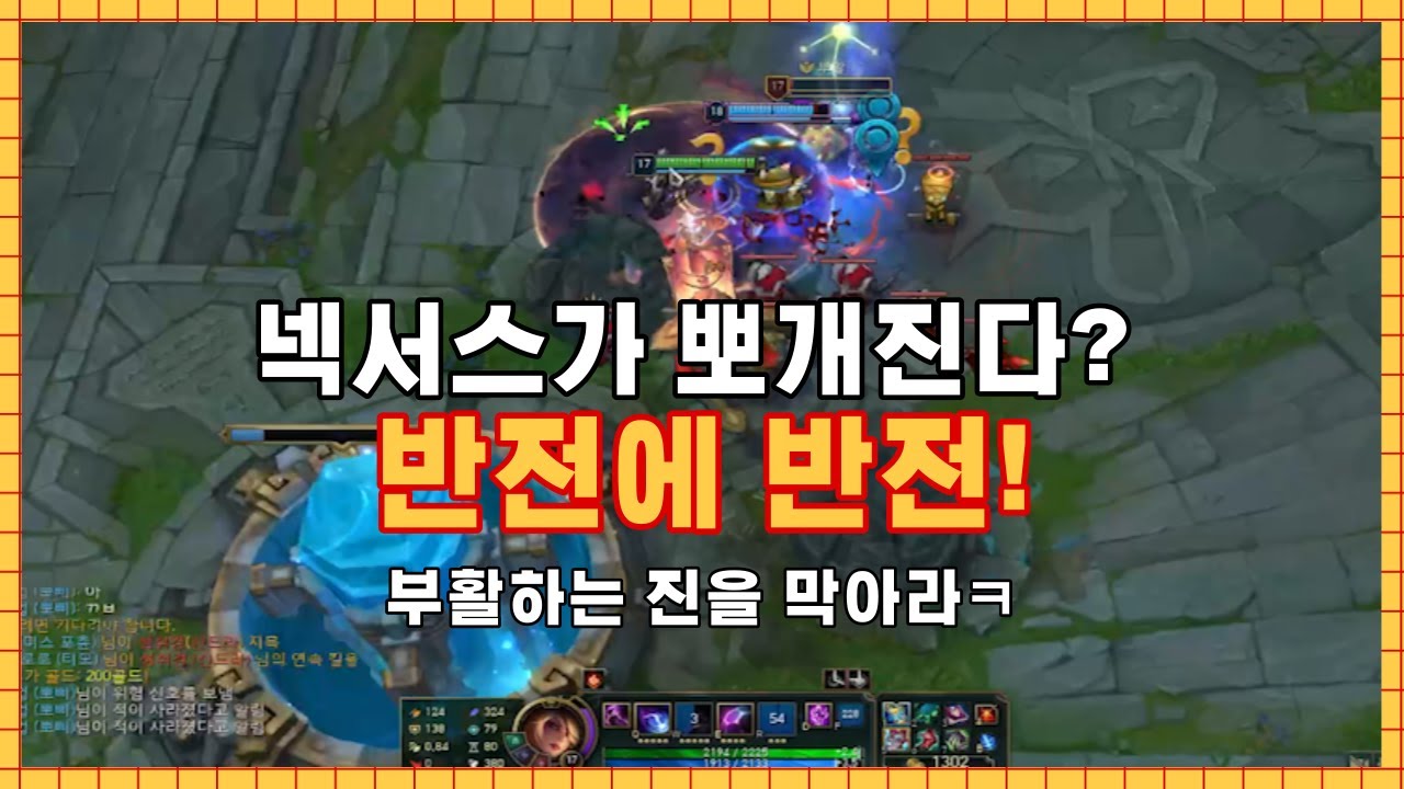 넥서스가 뽀개진다? 반전에 반전!