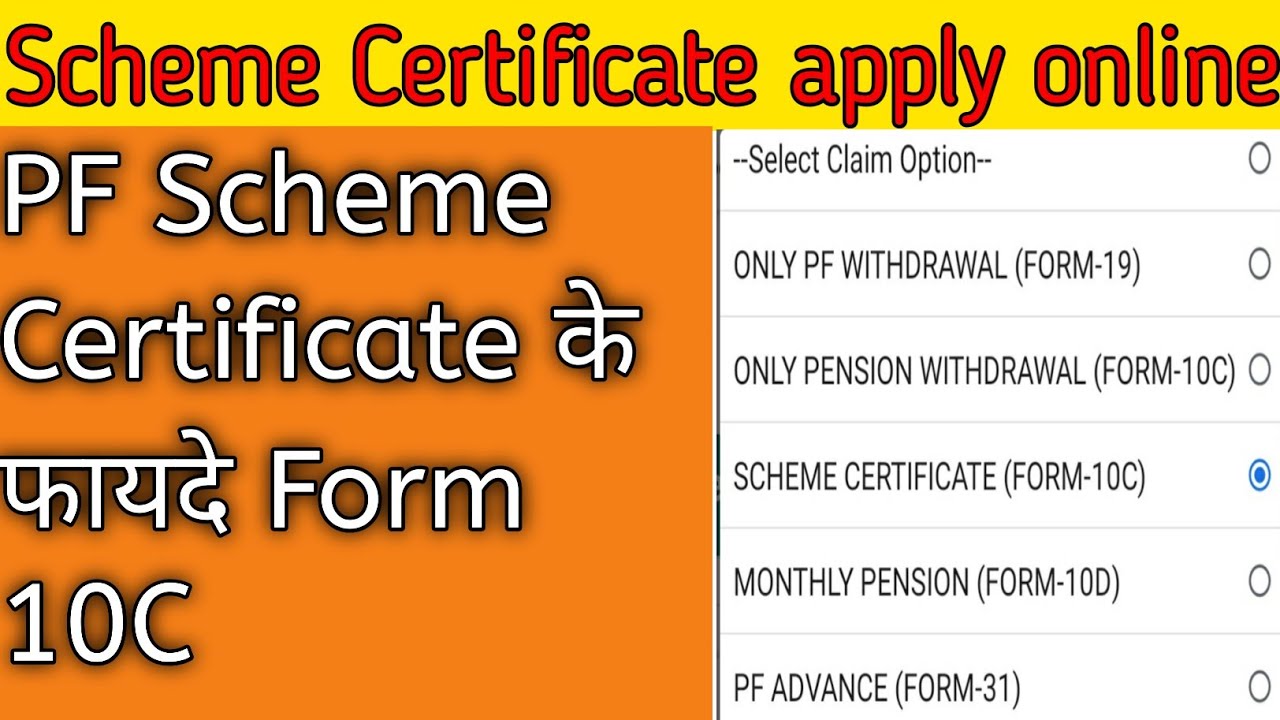 How to Apply PF Pension Scheme Certificate Online | PF pension Scheme Certificate फायदे | EPS