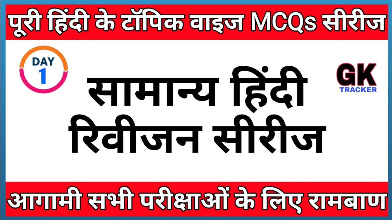 Uttarakhand Exam Complete Hindi Syllabus Topicwise MCQs | General Hindi Revision | GK Tracker