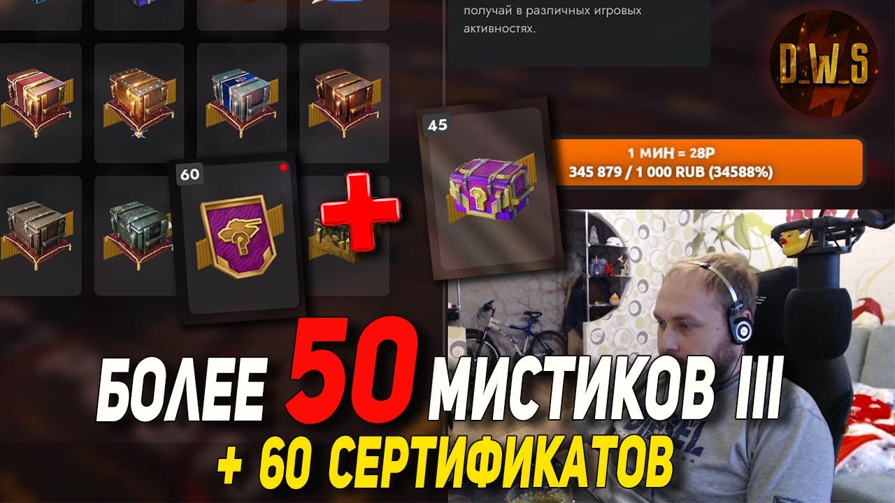Открыл 50+ МИСТИЧЕСКИХ контейнеров 3 уровня и 60 сертификатов в Tanks Blitz | D_W_S