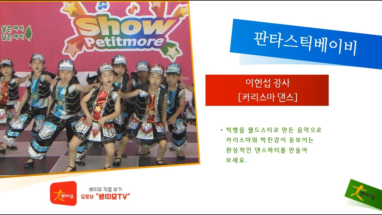 쁘띠모 - FANTASTIC BABY(판타스틱베이비) - BIGBANG (빅뱅)  [카리스마 아이돌 댄스] (2022)