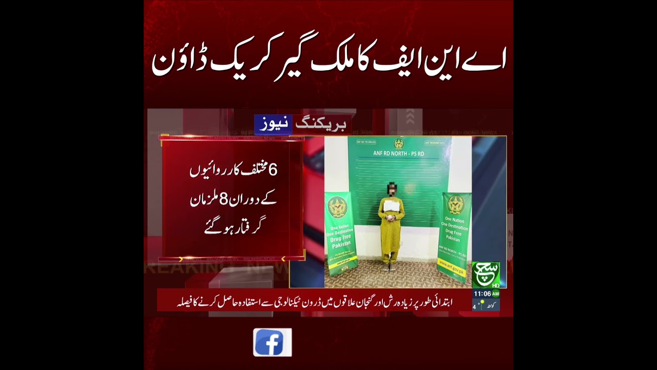 ANF Launches Nationwide Crackdown | Anti-Narcotics Operation Across Pakistan
