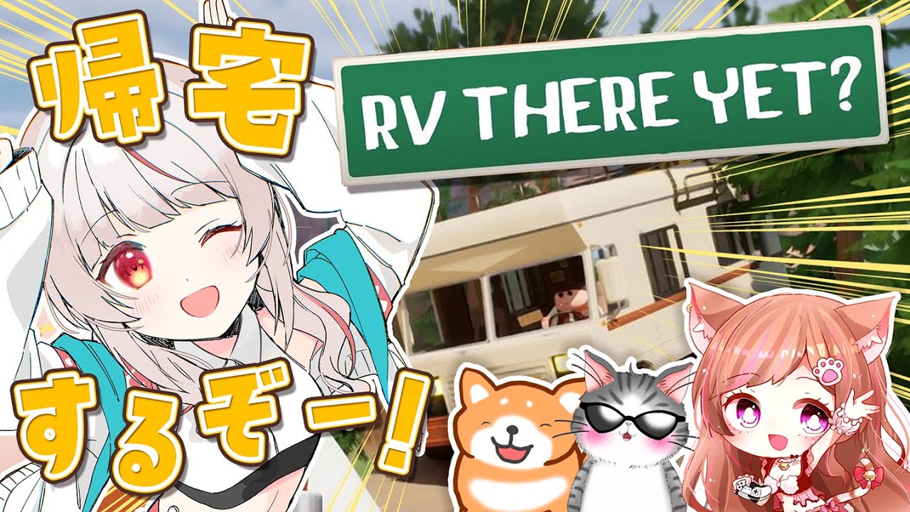 【RV There Yet】キャンピングカーでみんなで帰宅…できるのか？Part2✨【コラボ】