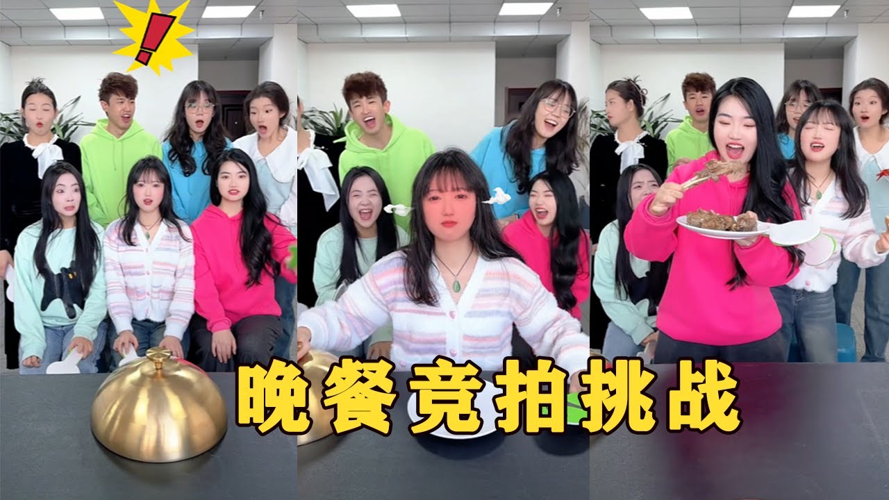【Fool Around Company】晚餐競拍挑戰，哈哈好玩#办公室搞笑 #funny #办公室游戏