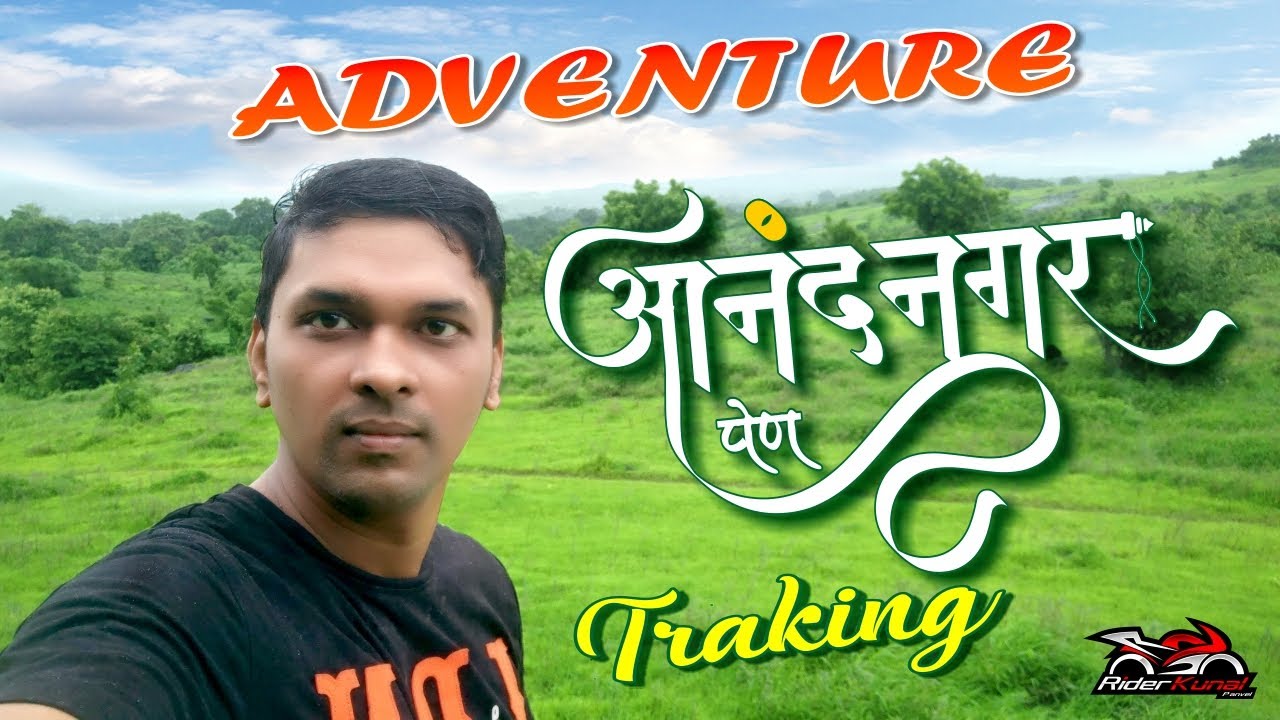 Aanadnagar, Vadkhal, Pen - Raigad | Rider Kunal Panvel - TREKKING | आनंदनगर, वडखळ, पेण, रायगड-#RKP