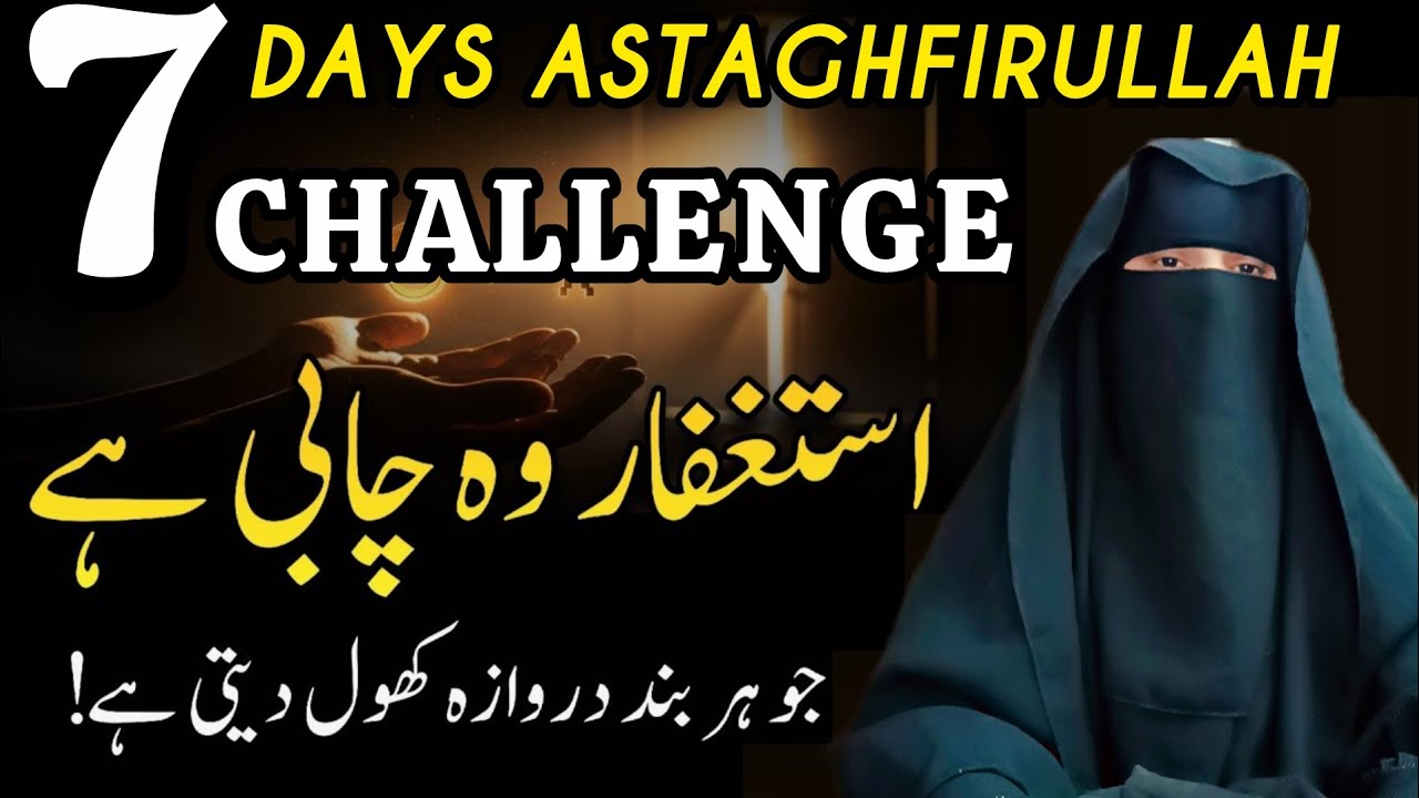 Astaghfar Aise Karo Sirf 7 Din Mai Zindagi Badal Jaeygi | Astaghfar Karne Ka Tarika