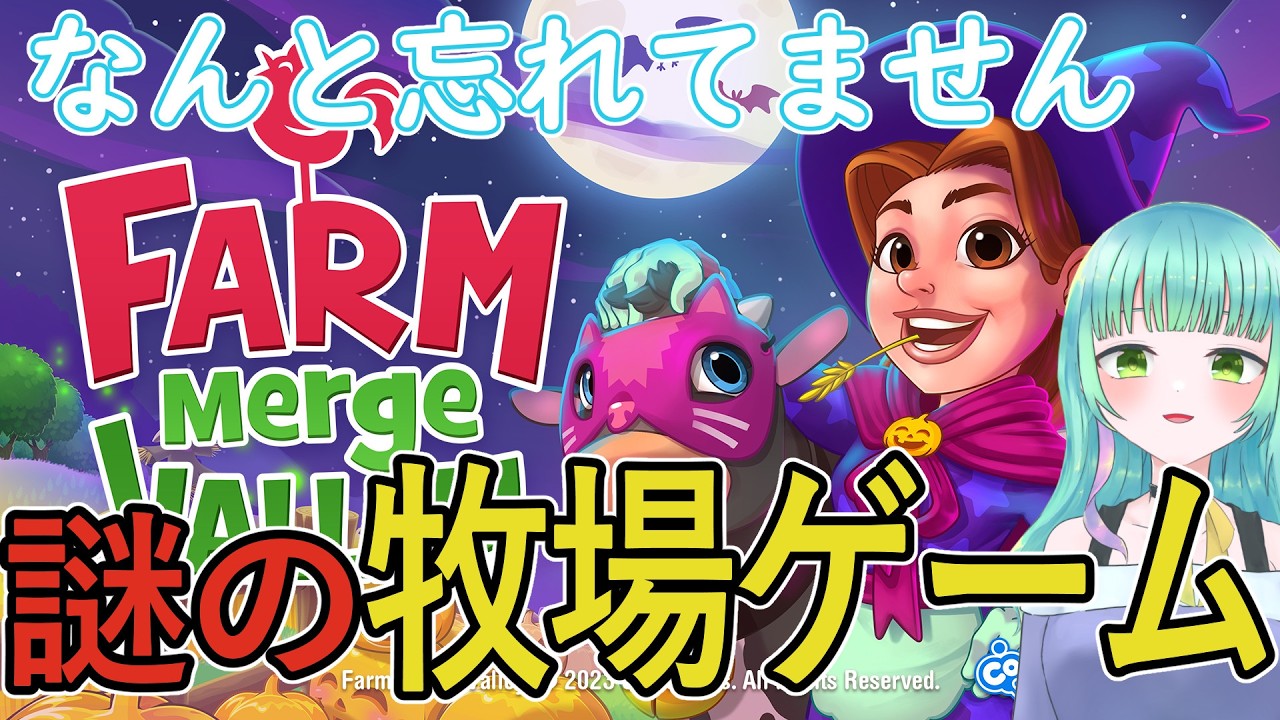 【FARM Merge VALLEY】2月のマージファーマー定例会【百里もりも / 新人vtuber】