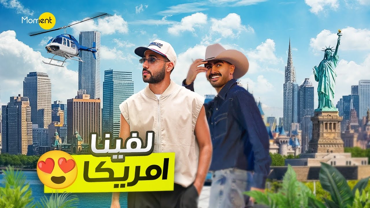 فلوق امريكا | في نيويورك هل هذي ارعب تجربة ؟ 🇺🇸