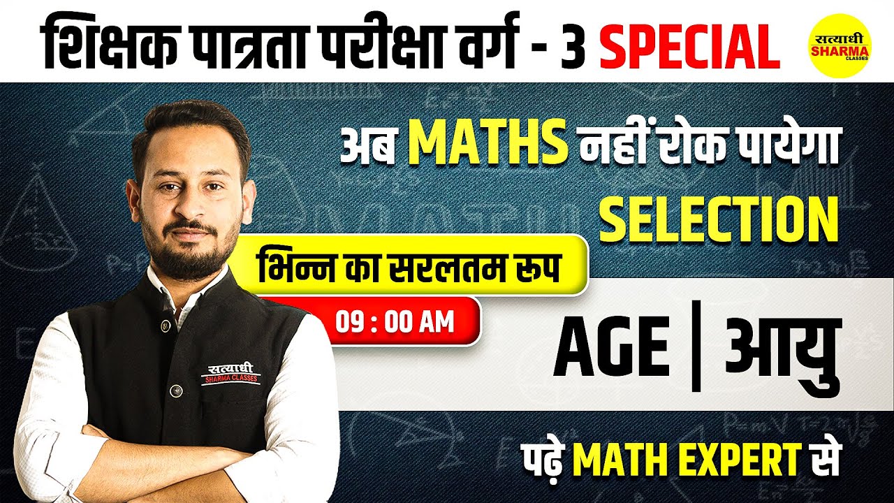 MPTET VARG 3 MATHS | AGE, आयु | MPTET VARG 3 2025 | MPTET VARG 3 VACANCY 2025
