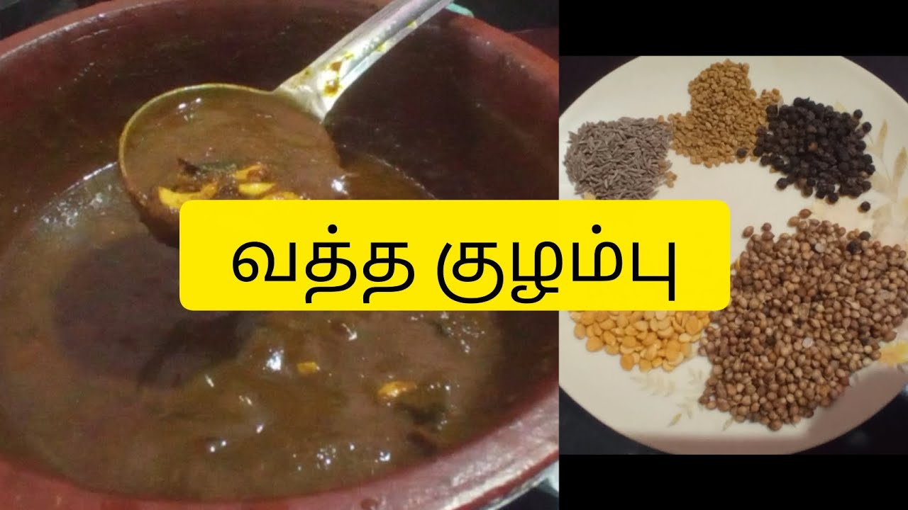 வத்த குழம்பு சுவையா வர இதுதான் ரகசியம் | vatha kuzhambu | kulambu recipes | Ishu diary 