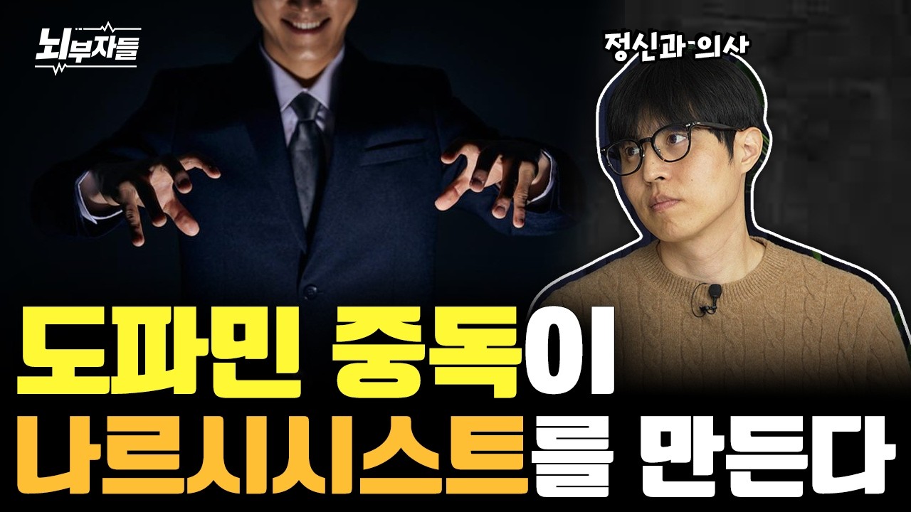 나르시시스트와 자아 중독의 실체