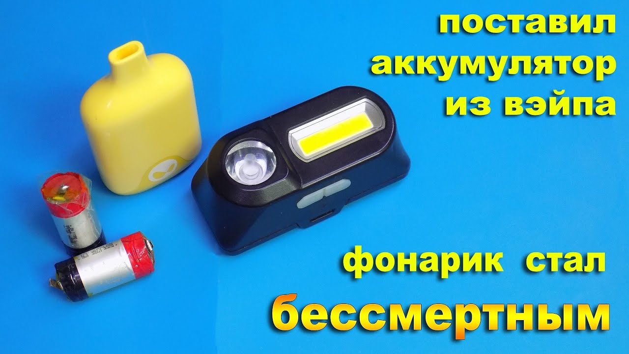 Почему фонарик быстро садится и как это исправить?