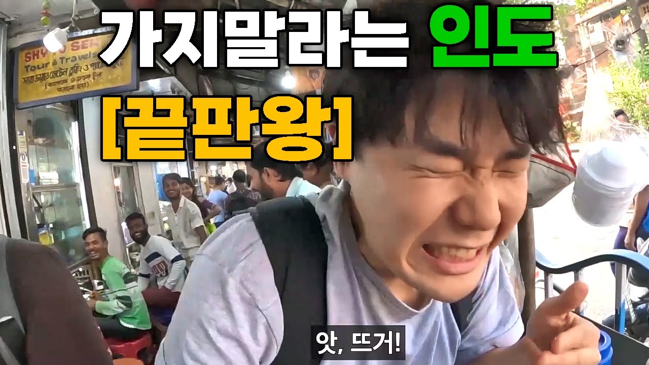 꿈에서도 보기싫은 한달간의 인도여행 끝판왕 [모아보기]🇮🇳