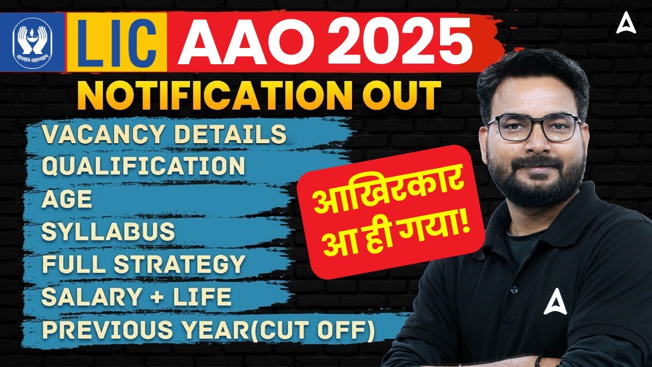 LIC AAO Notification 2025 | LIC AAO Generalist Vacancy, Qualification, Age, Syllabus, Salary