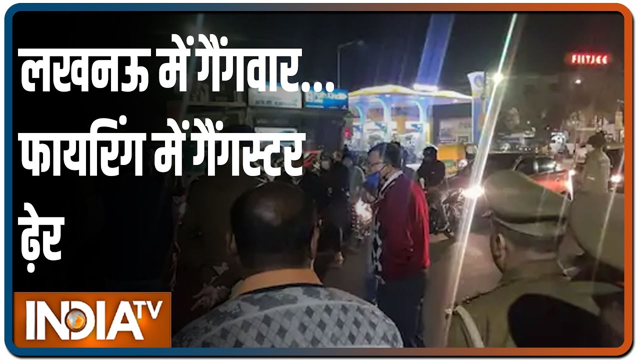 लखनऊ के व्यस्त चौराहे पर पूर्व ब्लॉक प्रमुख Ajit Singh की गोली मारकर हत्या, फायरिंग में साथी भी घायल