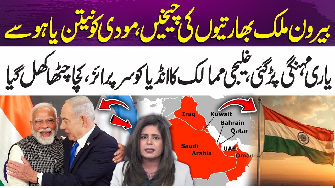 Modi's Alliance with Netanyahu Backfires! Surprise for India from Gulf Countries | 365 Plus