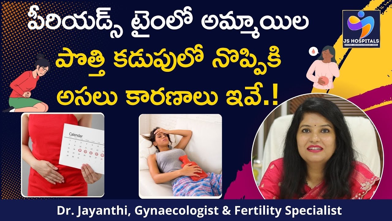 నెలసరి టైంలో పొత్తి కడుపు నొప్పికి కారణాలు ఇవే..! || Reasons For Period Cramps || JS Hospitals