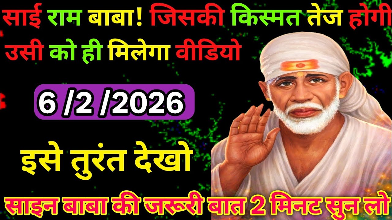 👉6 February 2026🇳🇪ka Shri Sai Baba Ka Message || Aaj ka Divine 