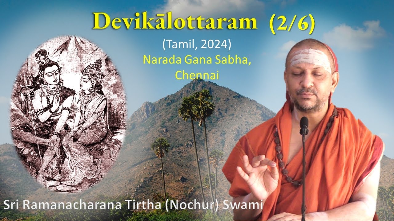 2/6 Devikalottaram | தேவிகாலோத்தரம் | Tamil, July 2024