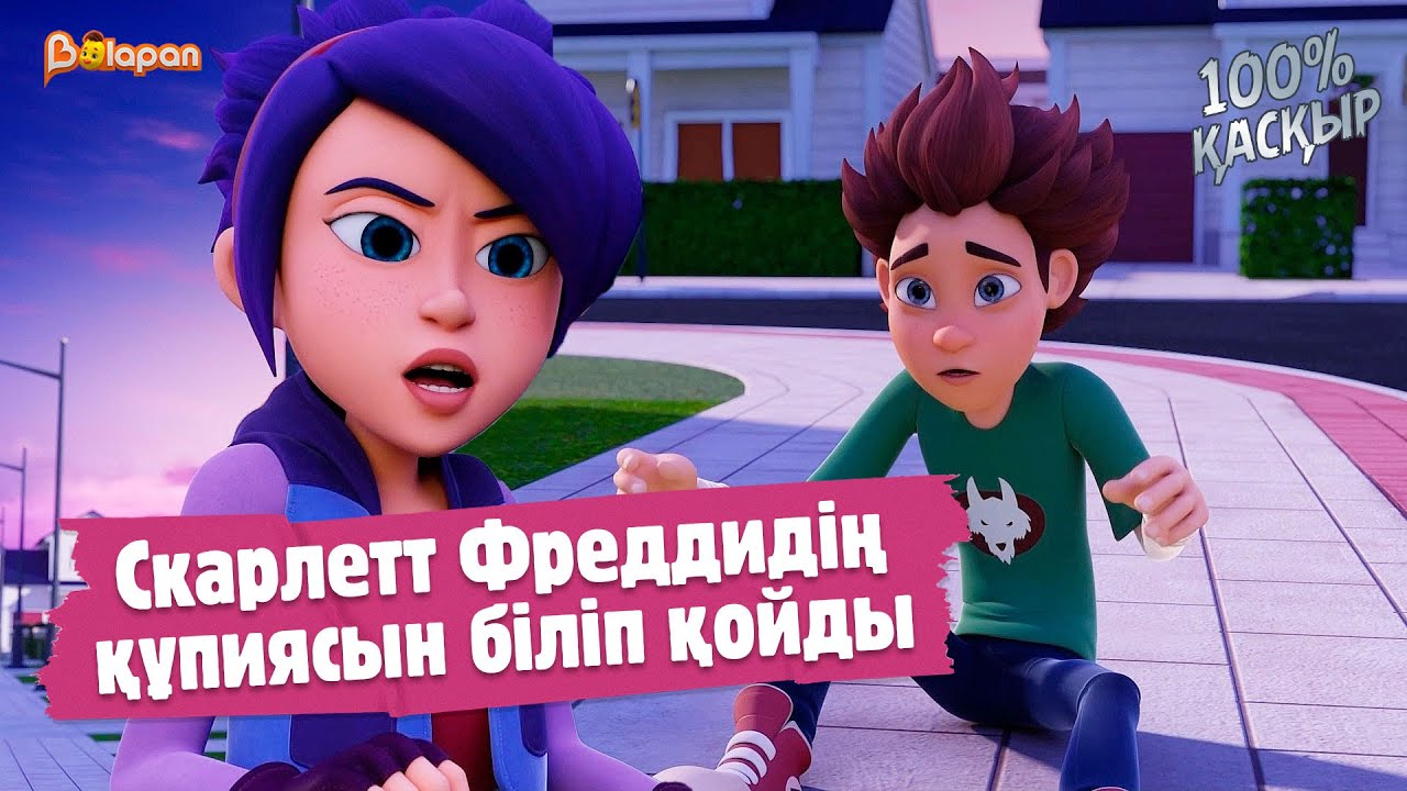 Скарлетт Фреддидің құпиясын біліп қойды