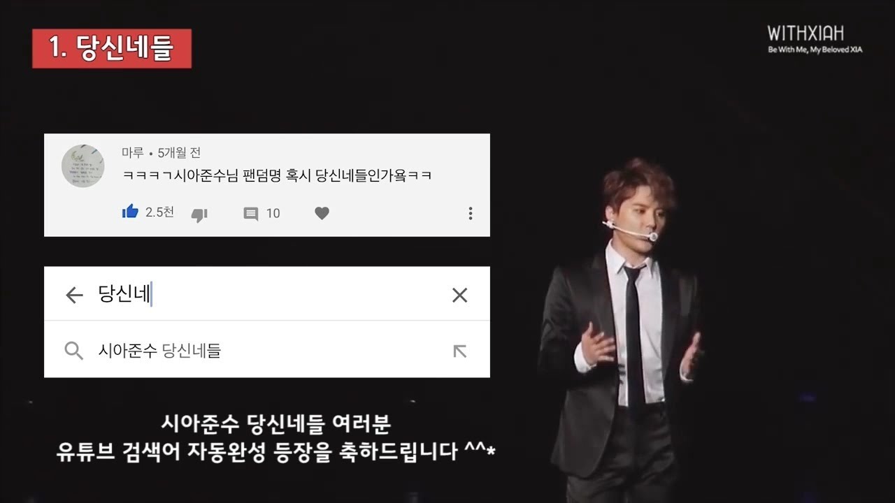 [ENG] 세상 친근한 시아준수가 부르는 팬 호칭 (Feat. 당신네들)