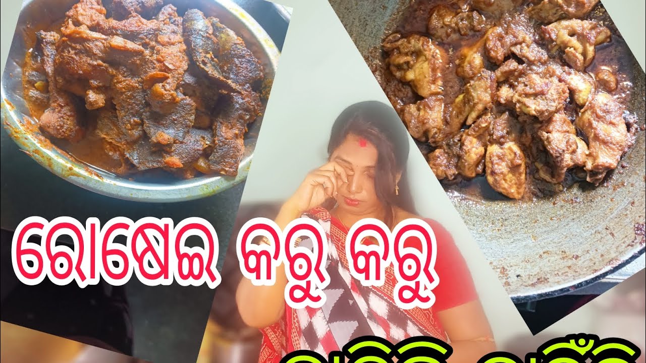 ରୋଷେଇ କରୁ କରୁ କାନ୍ଦିଲି କାହିଁକି?... MADHUSMITA VLOGS subscribe #like#share#@