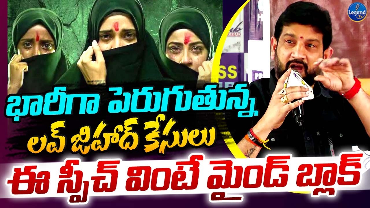 Lalith Kumar Reveals Shocking Love Jihad Cases || Hyderabad || LegendTv