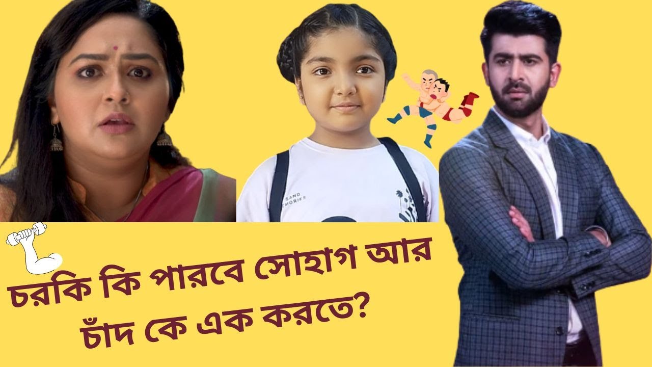 নতুন চমক সোহাগ চাঁদ সিরিয়ালে,গল্প এগোল ৬ বছর ।Sohag Chand| Colors Bangla Serial Update
