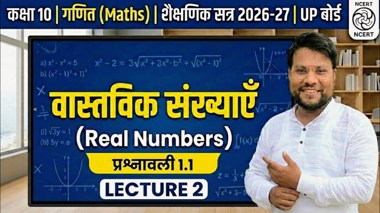 कक्षा 10 गणित वास्तविक संख्या प्रश्नावली 1.1 