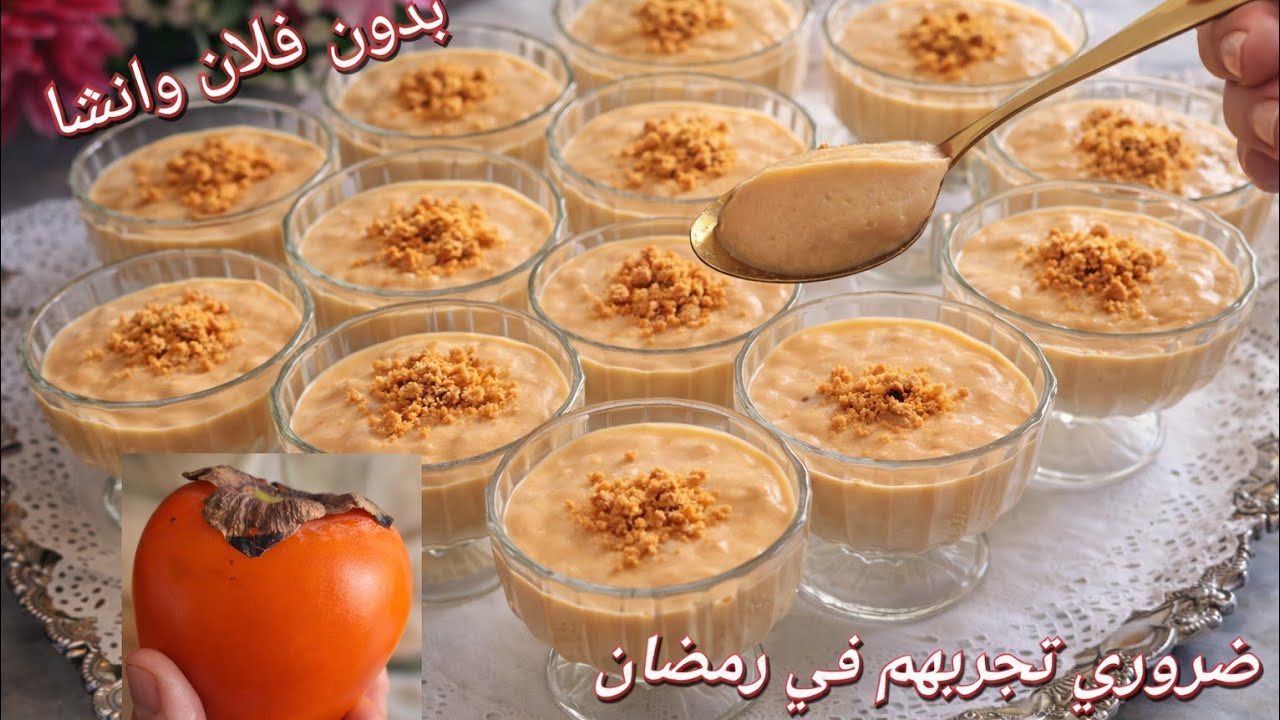 هدي هي التحلية لي تنفعك للشهر الكريم 🌛 بفاكهة الموسم بدون دقيق ولا نشا ولا فلان ولا سكر صحية 