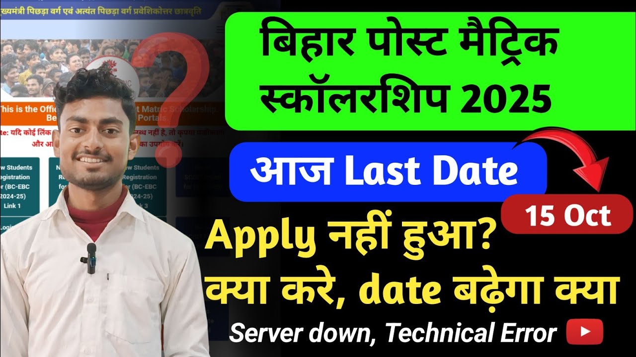 Post matric scholarship Apply nahi ho raha hai? | Pms Last date badhega ya nahi 🤔| Pms site problem 