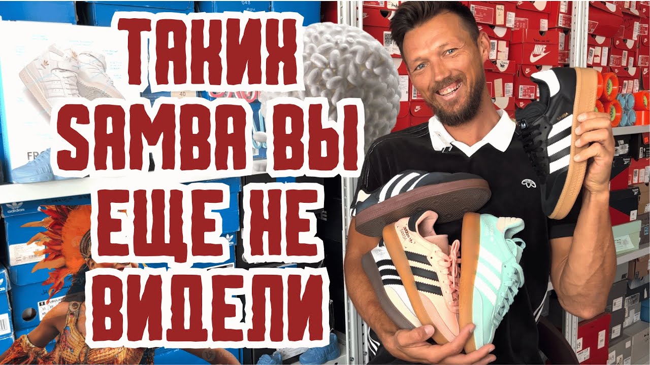 Новинка 2024 дутые Samba XLG