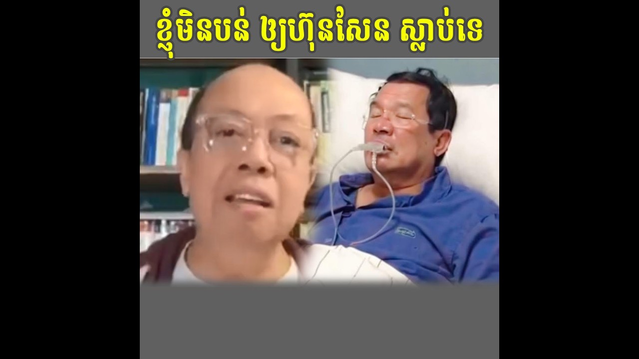 ខ្ញុំមនបានបន់អោយហ៊ុនសែនស្លាប់ទេ Talk Show