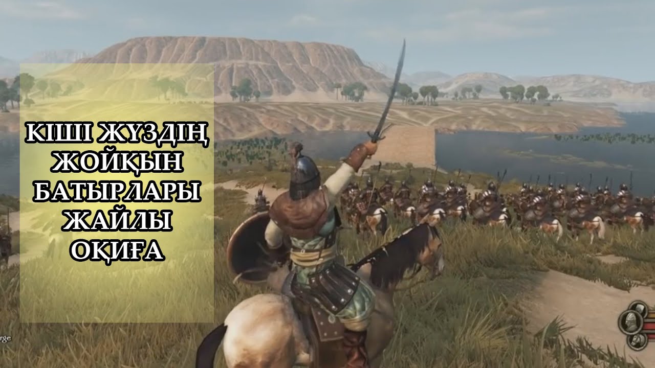 КІШІ ЖҮЗДІҢ ЕРЖҮРЕК БАТЫРЛАРЫ | БҰЛ БАТЫРДЫ ЕСТІГЕНДЕ ОРЫСТАР ТҰРА ҚАШАТЫН