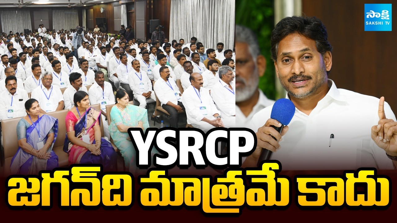 YSRCP జగన్‎ది మాత్రమే కాదు: YS Jagan About YSRCP Journey | YS Jagan Padayatra | Jagan 2.0@SakshiTV