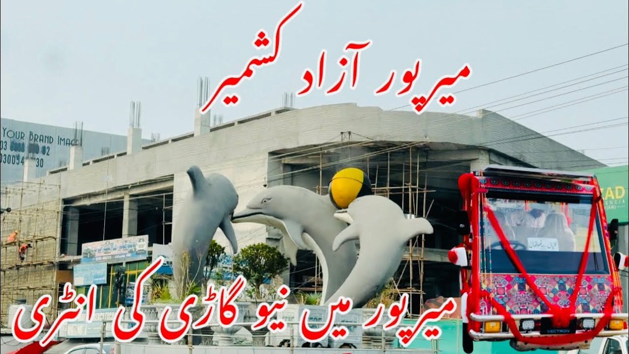 Mirpur Azad kashmir/New gari ki Entre😍😍