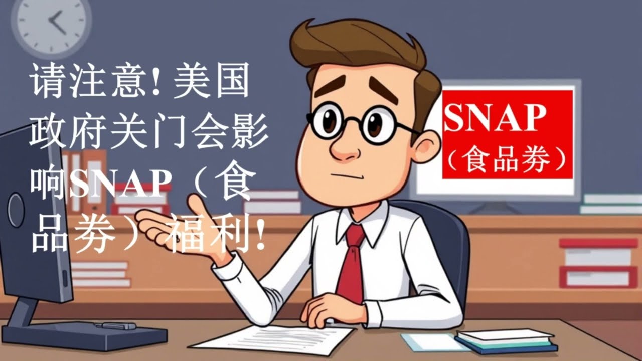 Получатели пособий SNAP (продовольственные талоны) должны знать, что прекращение работы федеральн...