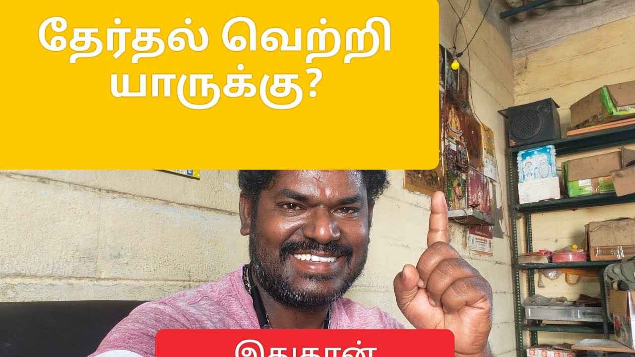 தோல்விக்கு என்ன காரணம்.! இதுதான் நடந்துகொண்டிருக்கிறது 🤔