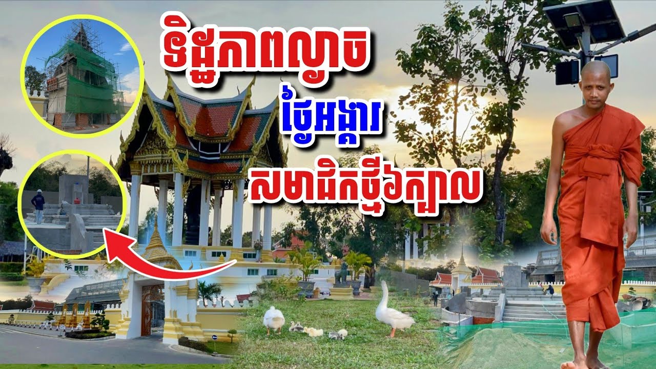 ទិដ្ឋភាព​ល្ងាច​ថ្ងៃអង្គារ​ សមាជិកថ្មី​៦​ក្បាល​ #អាមាត្យជន 