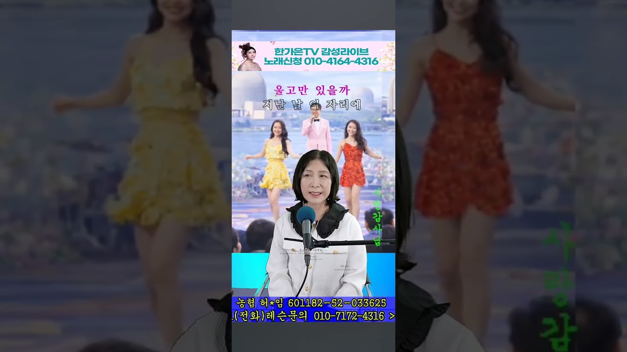 안개낀장충단공원 - 배호  라이브사랑감사   #한가은TV  #전화노래방 