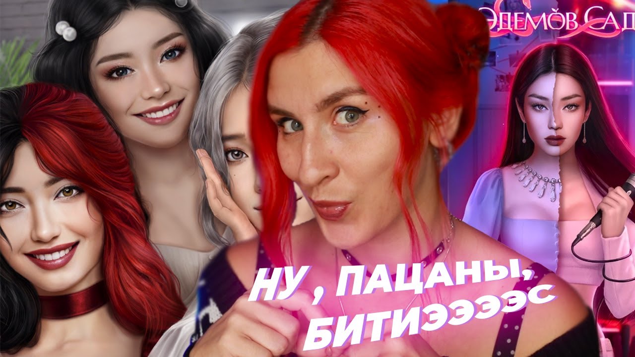 БИ ТИ ЭЭЭС В КР - Эдемов Сад от DRAMA QUEEN 1-2 серии