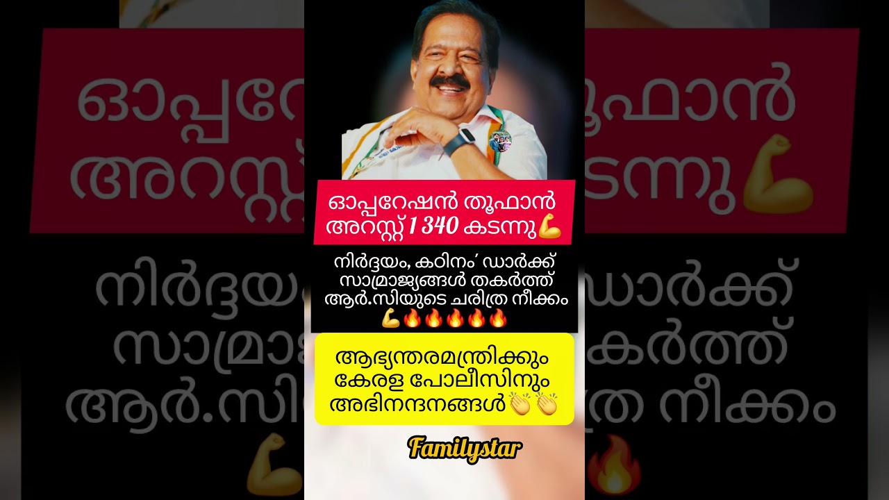 രമേശ്&zwnj; സാർ മുഖ്യമന്ത്രി ആവാമായിരുന്നു 💪🔥#rameshchennithala #udf #shortsfeed#share#motivational