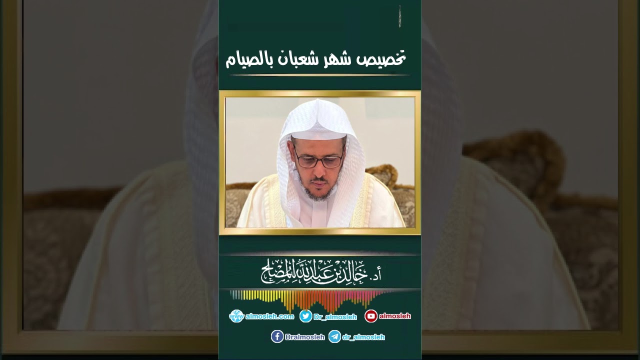 تخصيص شهر شعبان بالصيام